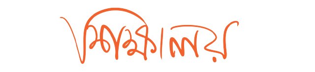 শিক্ষালয়