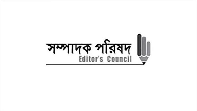 সাংবাদিকদের ওপর হামলা, হয়রানি ও দায়িত্ব পালনে বাধা বন্ধের দাবি সম্পাদক পরিষদের