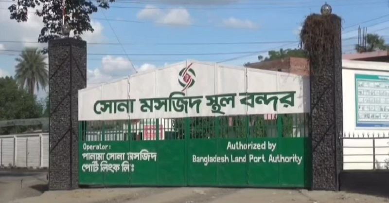 দুর্গাপূজায় ৮ দিন বন্ধ থাকবে সোনামসজিদ স্থলবন্দর