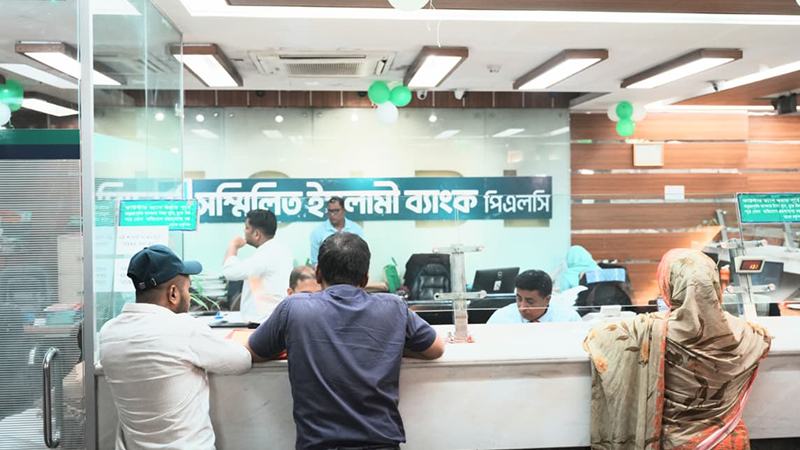 আমানতের অর্থ তুলতে পারছেন সম্মিলিত ইসলামী ব্যাংকের গ্রাহকরা