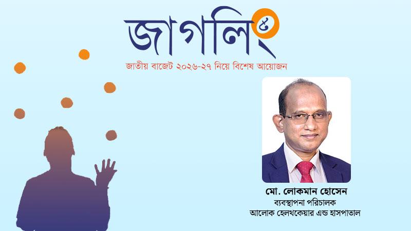 মেডিকেল রেকর্ড ডিজিটাল ও ইউনিক হেলথ আইডি স্বাস্থ্যসেবার গতি বাড়বে