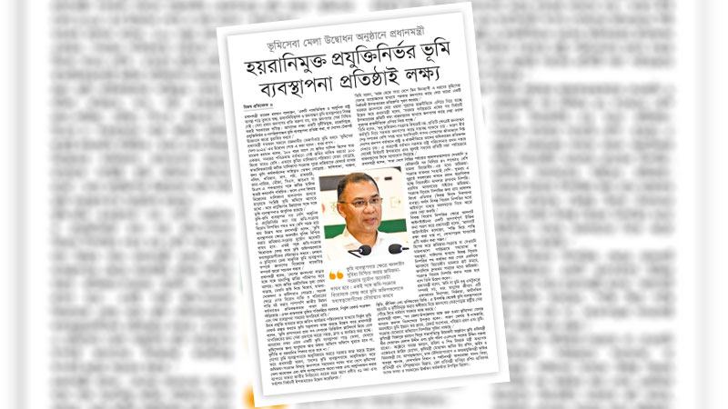 টেকসই কৃষি ও অর্থনীতির অগ্রগতির জন্য দক্ষ ভূমি ব্যবস্থাপনা আবশ্যক