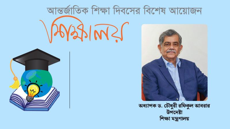 মেধাভিত্তিক রাজনীতিমুক্ত শিক্ষা ব্যবস্থা গড়ে তোলার কাজটি দীর্ঘমেয়াদের