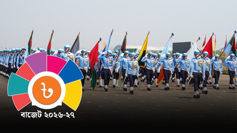 বাজেটে সশস্ত্রবাহিনী বিভাগের জন্য ৪৪ কোটি টাকা বরাদ্দের প্রস্তাব