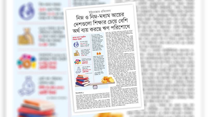 টেকসই উন্নয়নে সর্বোচ্চ অগ্রাধিকারে থাকা চাই শিক্ষা