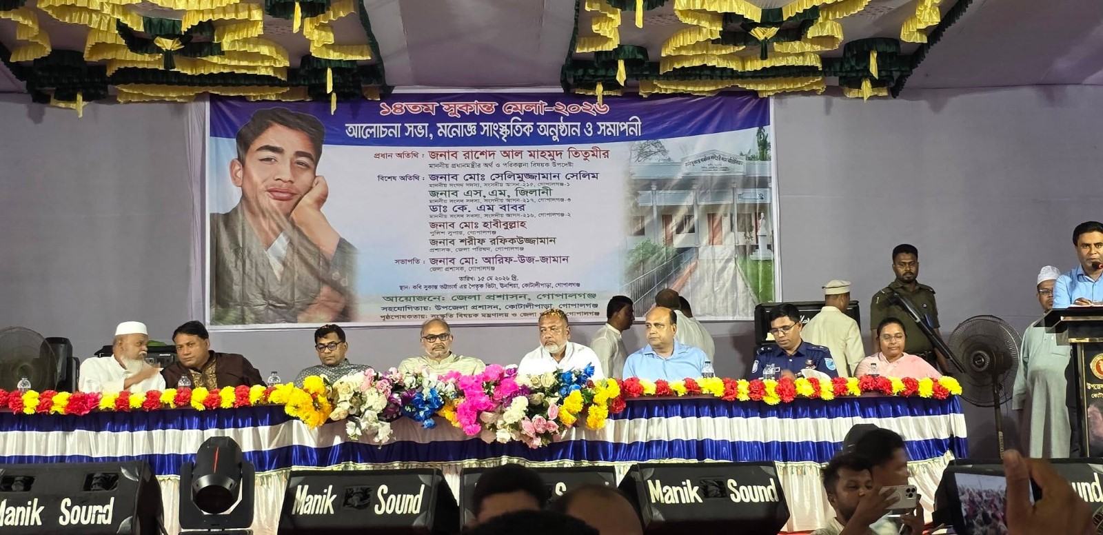গোপালগঞ্জে ৩ দিনব্যাপী সুকান্ত মেলা সমাপ্ত