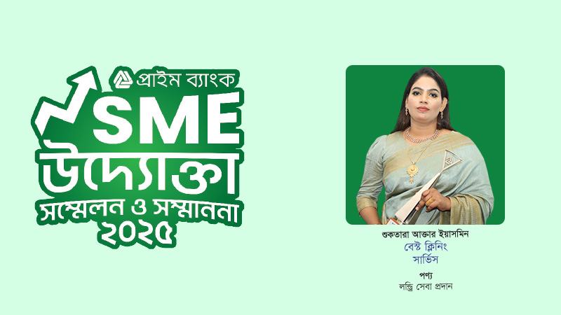 বেস্ট ক্লিনিং সার্ভিস সারা দেশে ছড়িয়ে দিতে চান শুকতারা