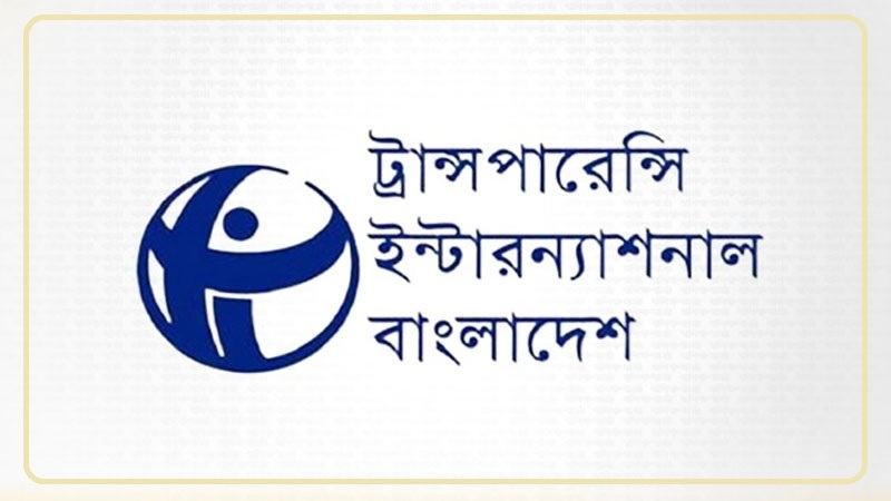 অবিলম্বে জনপ্রতিনিধিদের নৈতিক আচরণবিধি প্রণয়নের আহ্বান টিআইবির