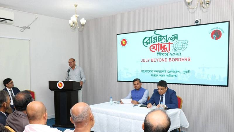 জুলাই গণঅভ্যুত্থান স্মরণে' দুবাইয়ে রেমিট্যান্স দিবস পালন
