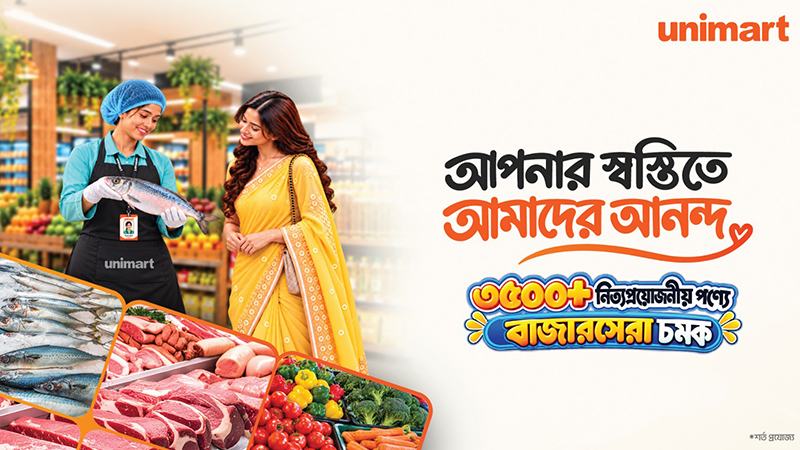 সাড়ে তিন হাজারের বেশি নিত্যপ্রয়োজনীয় পণ্যে সাশ্রয়ী মূল্যের উদ্যোগ ইউনিমার্টের