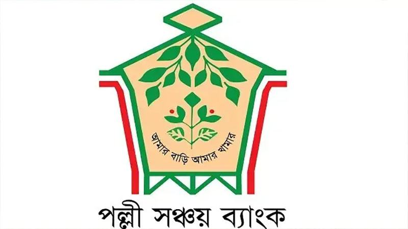 পাঁচ দিন বন্ধ থাকবে পল্লী সঞ্চয় ব্যাংকের সব সেবাপল্লী সঞ্চয় ব্যাংক