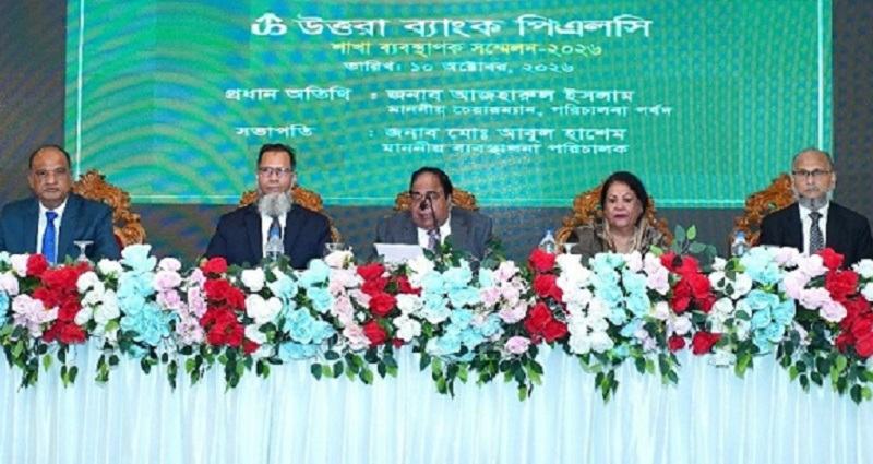 উত্তরা ব্যাংকের ‘শাখা ব্যবস্থাপক সম্মেলন’ অনুষ্ঠিত