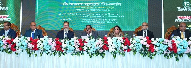 উত্তরা ব্যাংকের ‘শাখা ব্যবস্থাপক সম্মেলন’ অনুষ্ঠিত