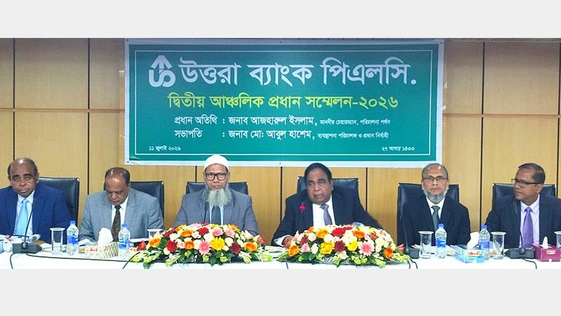 উত্তরা ব্যাংকের ‘দ্বিতীয় আঞ্চলিক প্রধান সম্মেলন-২০২৬’ অনুষ্ঠিত