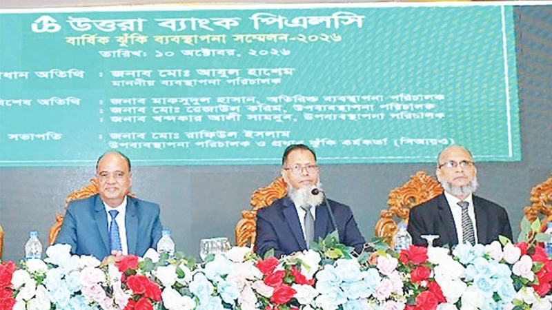 উত্তরা ব্যাংকের বার্ষিক ঝুঁকি ব্যবস্থাপনা সম্মেলন-২০২৬ অনুষ্ঠিত