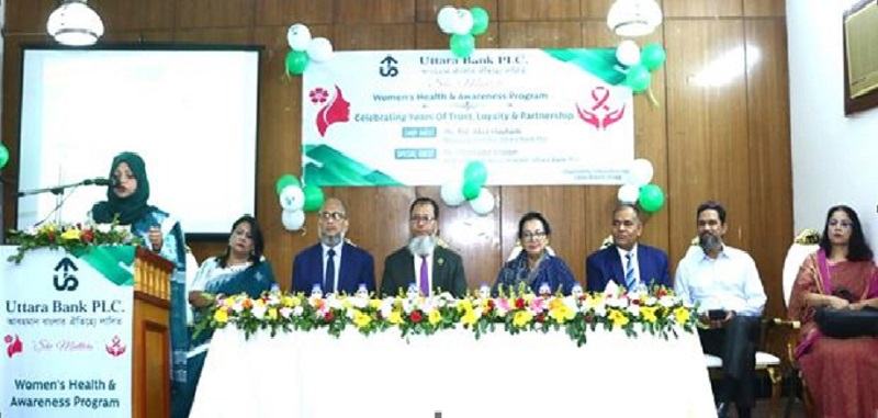উত্তরা ব্যাংক লেডিস ব্রাঞ্চের উদ্যোগে নারী স্বাস্থ্য ও সচেতনতা কর্মসূচি অনুষ্ঠিত