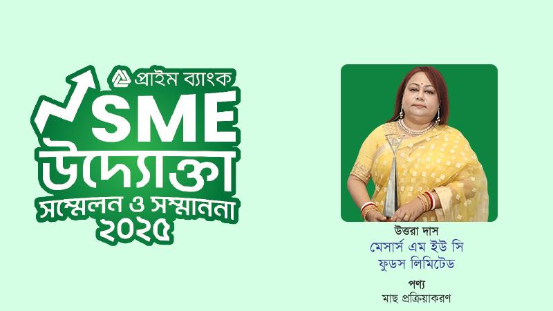নারীদের এগিয়ে নেয়ার স্বপ্নে উত্তরা দাসের পাশে প্রাইম ব্যাংক