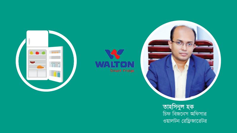 এআই-যুক্ত হাই-টেক ফ্রিজ উৎপাদনে বাংলাদেশকে নতুন উচ্চতায় নিয়ে গেছে ওয়ালটন