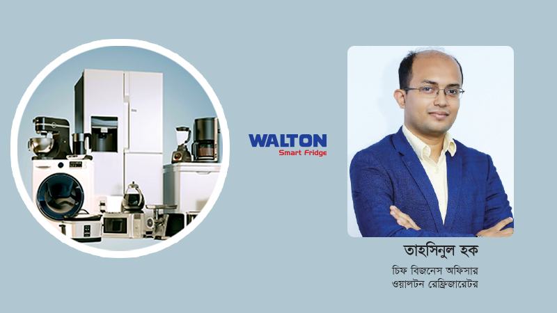 বাংলাদেশের বাজারে ওয়ালটনের এআই ফ্রিজের রাজত্ব