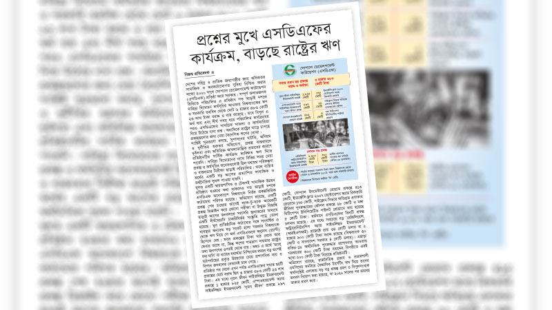 তদন্ত ও কার্যকারিতা মূল্যায়নের পরিপ্রেক্ষিতে প্রতিষ্ঠানের বিষয়ে সিদ্ধান্ত নিতে হবে