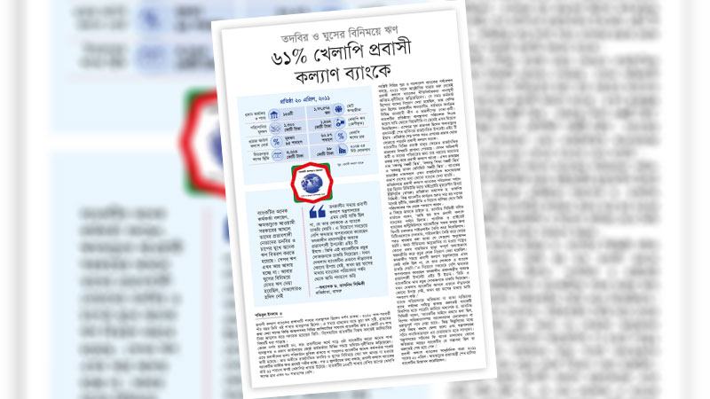 ব্যাংক খাতে কাঠামোগত সংস্কার ও জবাবদিহিমূলক সংস্কৃতি গড়তে হবে