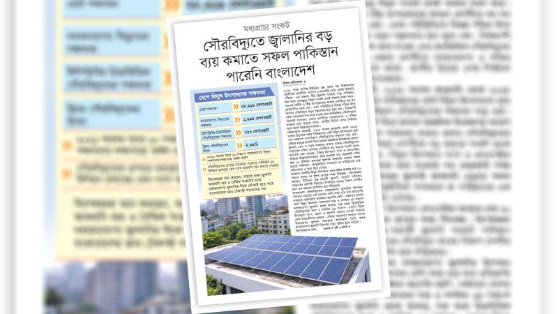 নবায়নযোগ্য জ্বালানির সম্ভাবনা কাজে লাগানো টেকসই অর্থনৈতিক উন্নয়নের পূর্বশর্ত