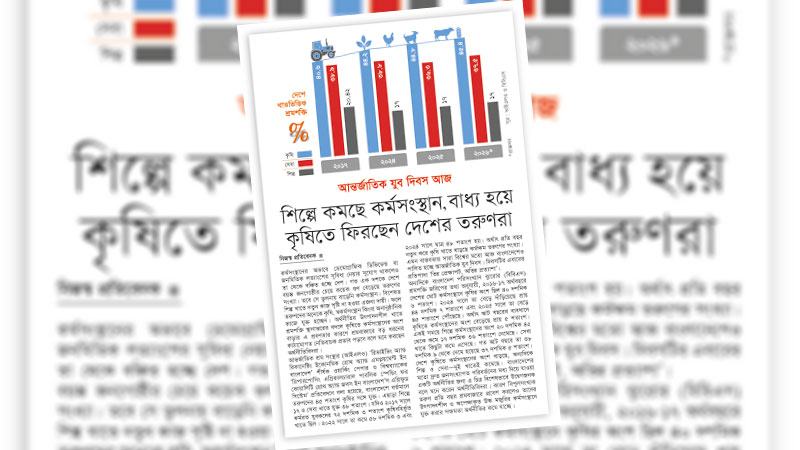 দক্ষতা উন্নয়নে বিনিয়োগ না করলে জনমিতিক লভ্যাংশ হবে বোঝা