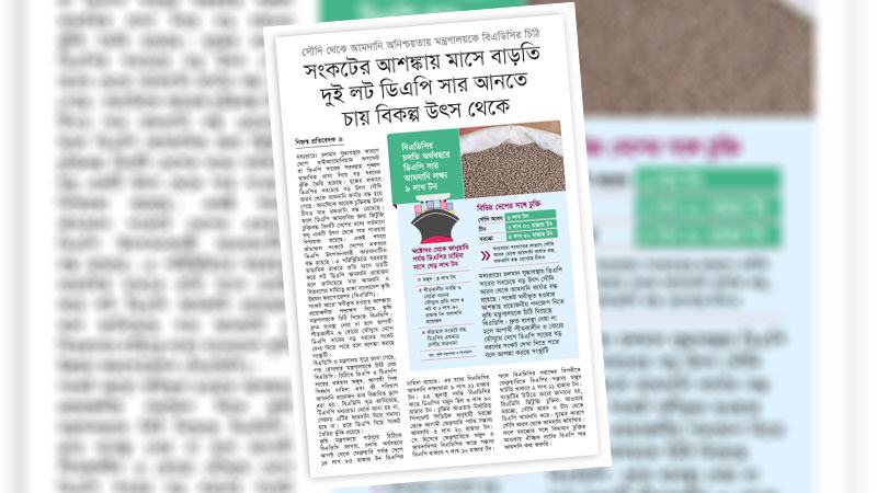 আমদানির পাশাপাশি স্থানীয় সার কারখানা চালুর উদ্যোগ নেয়া হোক