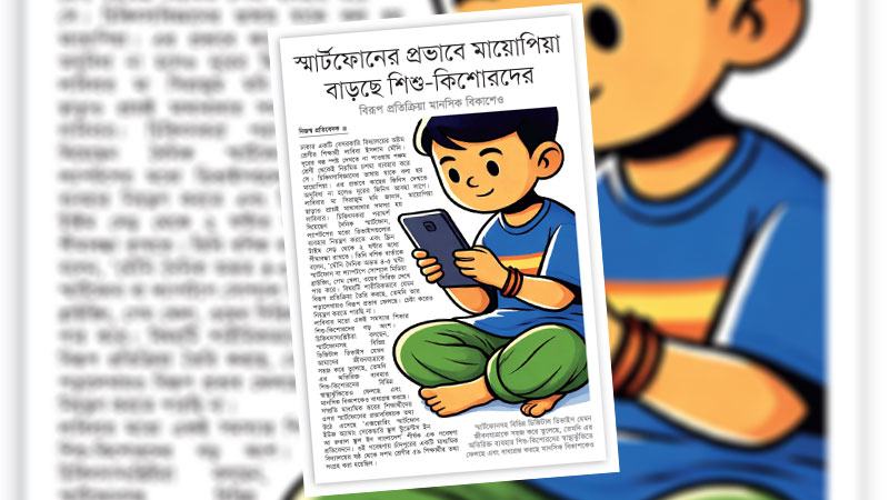 ভার্চুয়াল জগতের বাইরে খেলাধুলা ও বিকল্প বিনোদনের পর্যাপ্ত সুযোগ তৈরি করতে হবে