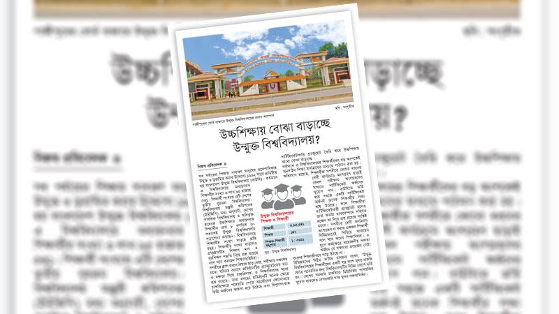সব উচ্চ শিক্ষাপ্রতিষ্ঠানকে কর্মমুখী ও যুগোপযোগী করে তোলার উদ্যোগ নেয়া হোক