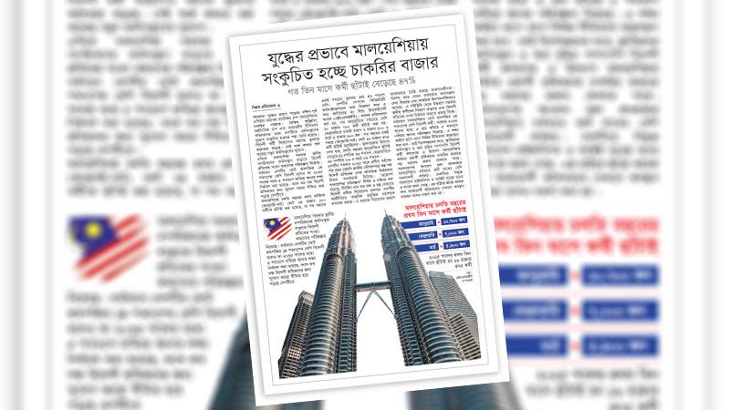 দক্ষতাসম্পন্ন কর্মী ছাড়া বিদেশী শ্রমবাজার ধরে রাখা কঠিন হয়ে উঠবে