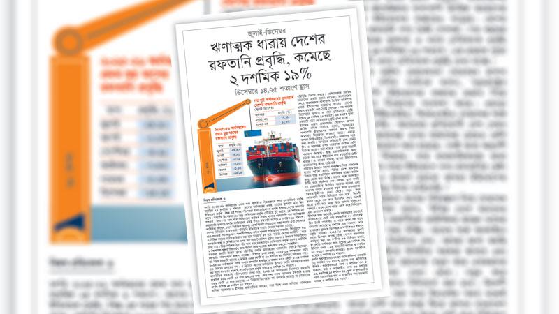 আর্থসামাজিক ও কূটনৈতিক সম্পর্কের অস্থিতিশীলতা কাটিয়ে ওঠা জরুরি