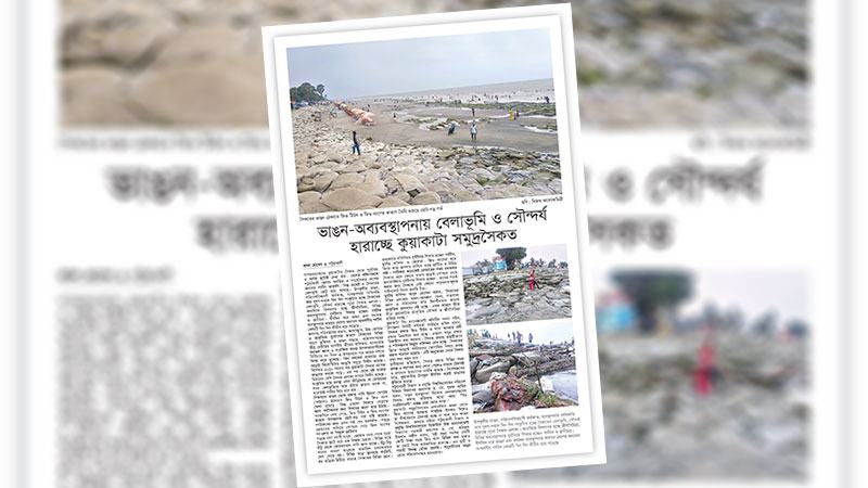 স্থায়ী উপকূলীয় ব্যবস্থাপনা, প্রাতিষ্ঠানিক জবাবদিহিতা ও সমন্বয় নিশ্চিত করতে হবে