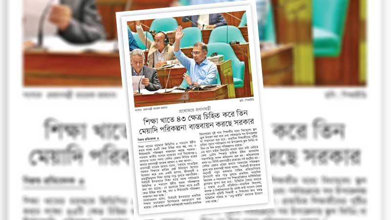 পরিকল্পনাকে প্রতিশ্রুতিতে সীমাবদ্ধ না রেখে যুগোপযোগী বাস্তবায়ন হোক