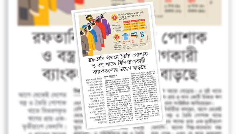 ব্যবসায়িক খাত ও রফতানি পণ্যে বৈচিত্র্য আনতে হবে