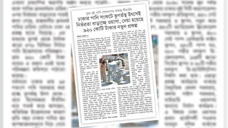 টেকসই সমাধান না করে ঢাকার পানি সংকট আরো বাড়িয়ে তুলবে