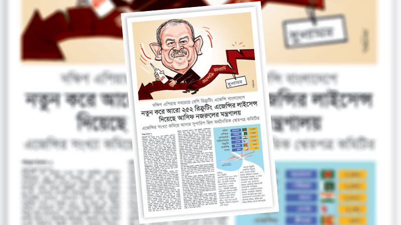 এজেন্সির সংখ্যা যৌক্তিক মাত্রায় নামিয়ে আনা ও সুশাসন নিশ্চিত করা হোক