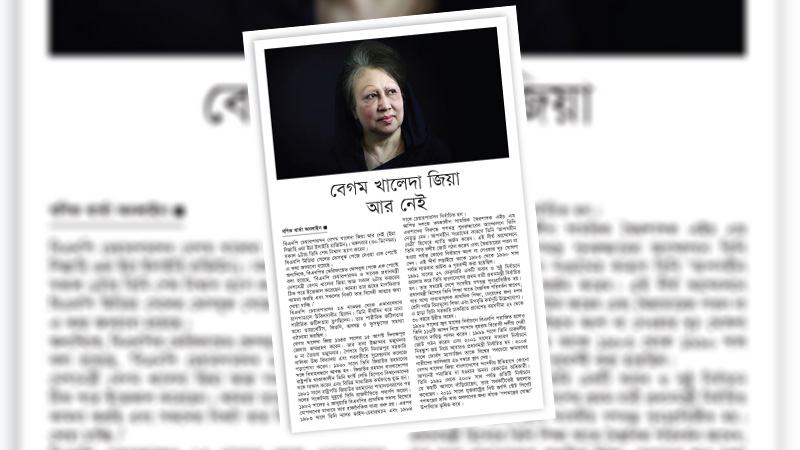 বাংলাদেশের রাজনীতি ও অর্থনীতিতে বড় ধরনের পরিবর্তনের সূচনা করেছিলেন বেগম জিয়া