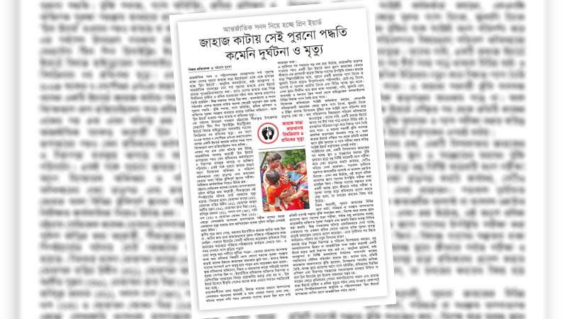 কর্মপরিবেশের ঝুঁকি মূল্যায়ন সক্রিয় করা ছাড়া ক্ষয়ক্ষতি কমানো সম্ভব নয়