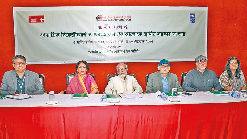 জনপ্রতিনিধিদের হাতে পর্যাপ্ত ক্ষমতা ও জবাবদিহির ব্যবস্থাসহ গণতান্ত্রিক বিকেন্দ্রীকরণের আলোকে স্থানীয় সরকারব্যবস্থা সংস্কার প্রয়োজন