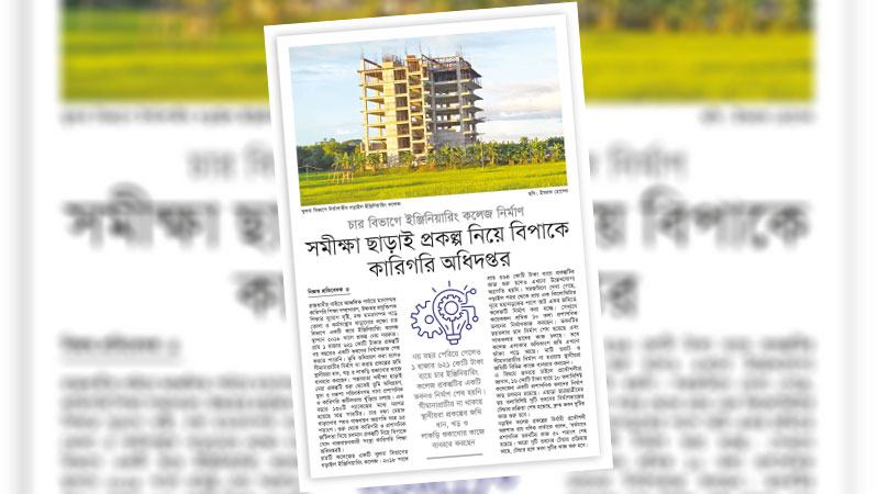 সম্ভাব্যতা যাচাই ছাড়া প্রকল্প গ্রহণের সংস্কৃতি থেকে বেরিয়ে আসতে হবে