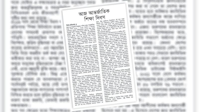 তরুণ জনশক্তিকে মানবসম্পদে পরিণত করতে যুগোপযোগী শিক্ষায় গুরুত্ব দেয়া হোক