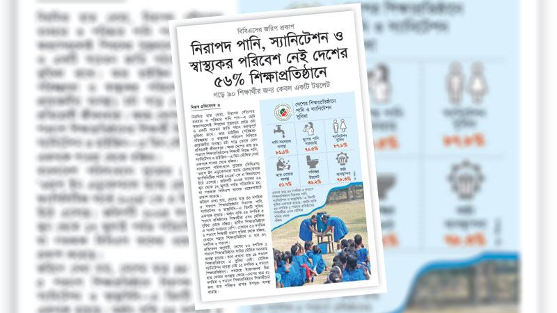 অন্তর্ভুক্তিমূলক শিক্ষার পরিবেশ ব্যাহত হচ্ছে
