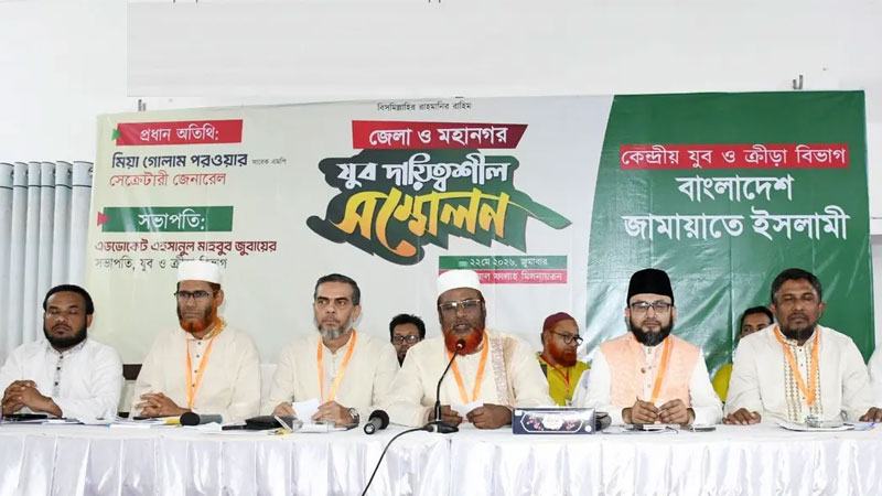 জামায়াতের যুব ও ক্রীড়া বিভাগের কেন্দ্রীয় সম্মেলন অনুষ্ঠিত