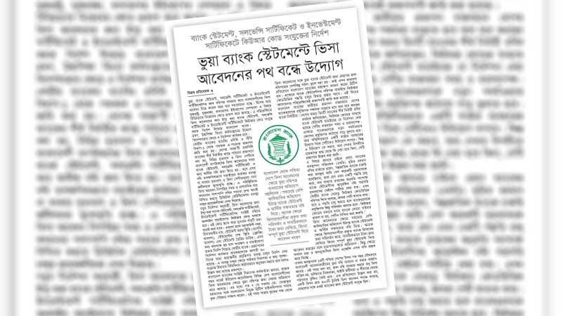 বৈদেশিক শ্রমবাজারে দেশের ভাবমূর্তি পুনরুদ্ধারে সহায়ক হোক