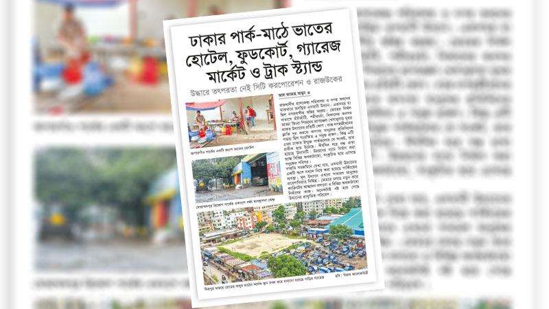 সরকারের প্রথম ১০০ দিনে দখলমুক্ত করতে উল্লেখযোগ্য পদক্ষেপ আসেনি