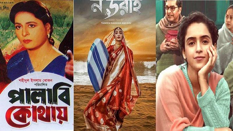 নারী দিবসে দেখতে পারেন যে সিনেমাগুলো