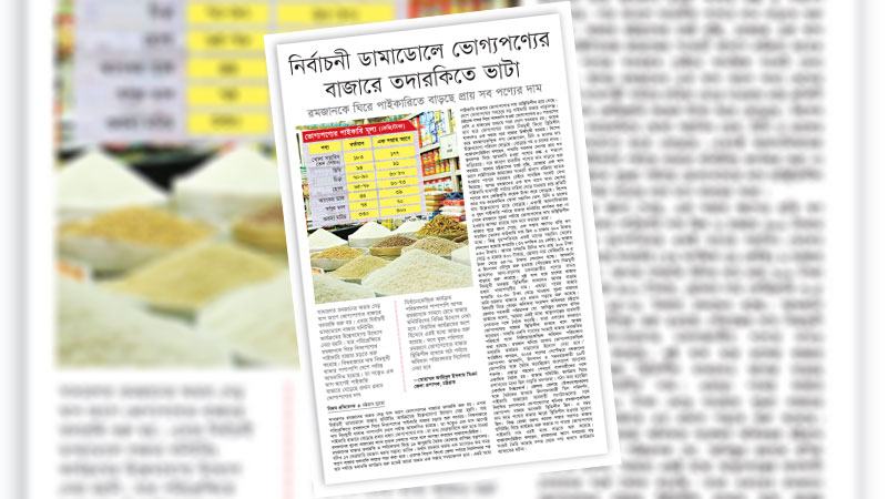 রমজানে পণ্যের দাম নিয়ন্ত্রণে দ্রুত বাজার তদারকি কার্যক্রম শুরু করতে হবে