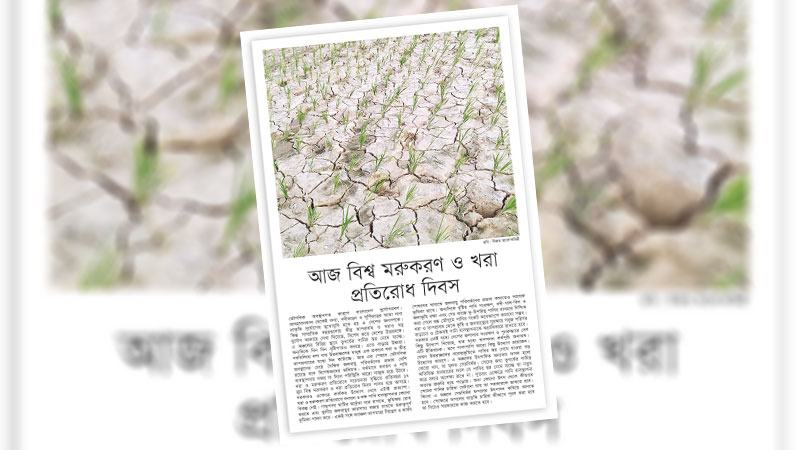 বনায়ন ও পানি ব্যবস্থাপনায় জোর দিতে হবে