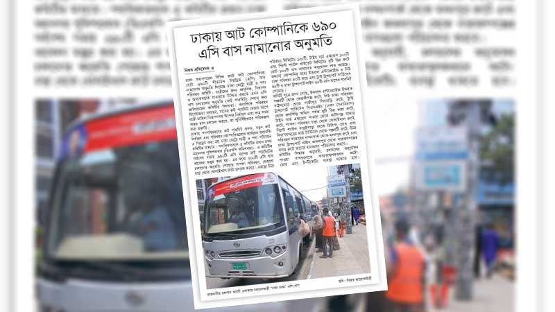 উদ্যোগ ফলপ্রসূ করতে দরকার সুচিন্তিত পরিকল্পনা ও যাত্রী চাহিদা মূল্যায়ন